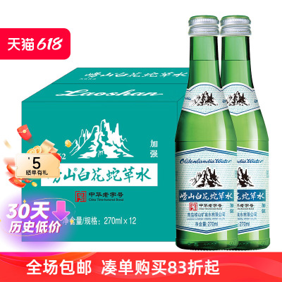 崂山白花蛇草水加强型270ml