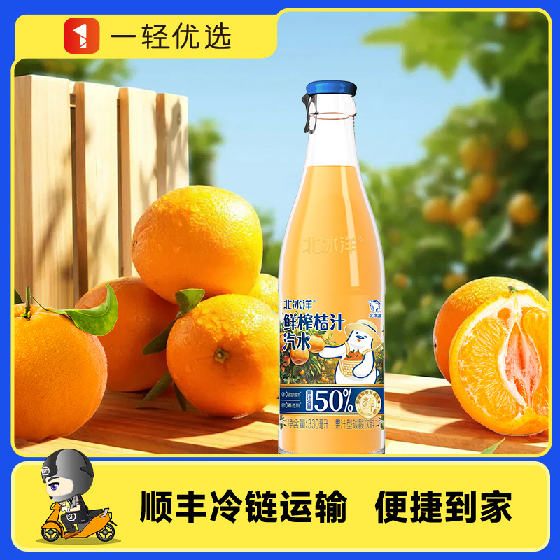 北冰洋鲜榨桔汁汽水330ml玻璃瓶