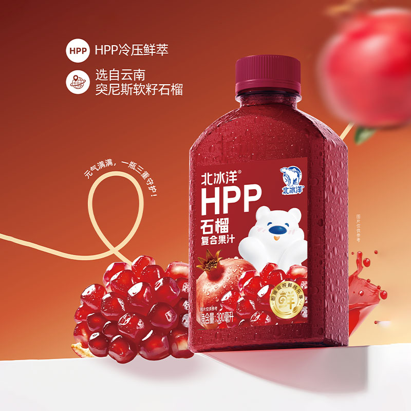 北冰洋HPP石榴汁300ml鲜果压榨