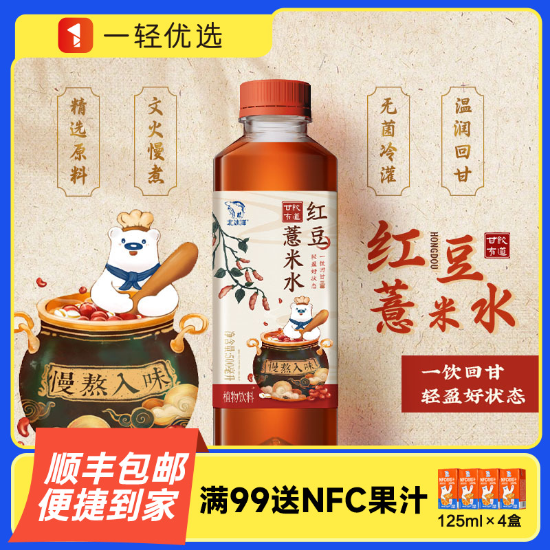 北冰洋甘饮有道红豆薏米水500ml