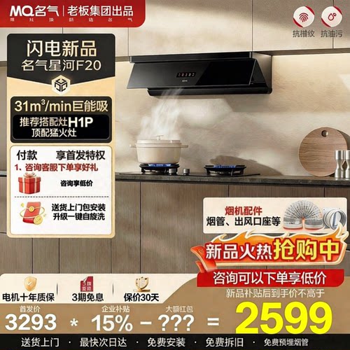 老板名气油烟机星河F20抽油烟机自清洁家用厨房大吸力烟灶套装H1P