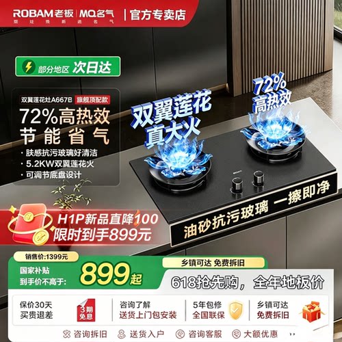 老板燃气灶名气九头莲花灶H1P天然气猛火燃气灶J1P家用双灶台6870