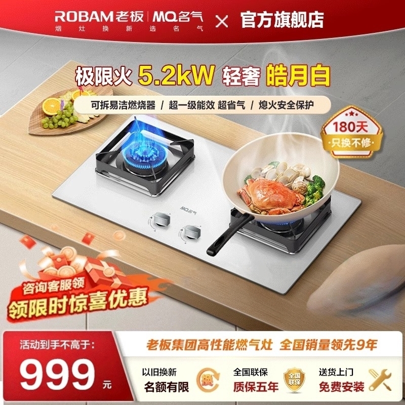 名气燃气灶煤气灶家用白色双灶全进风5.2KW大火力猛火灶6830B