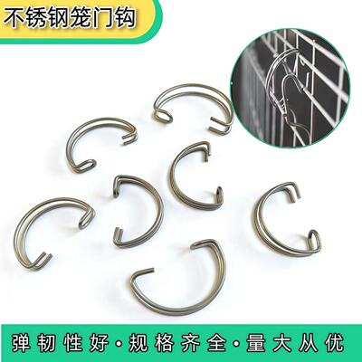 不锈钢鸡笼门钩卡扣尺寸齐全