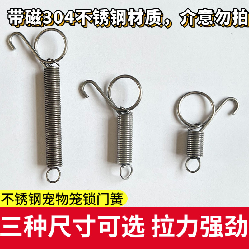 304不锈钢三种尺寸带钩兔笼门挂钩宠物笼具锁门簧高弹力锁门弹簧,畜牧/养殖物资,养殖用具,淘宝优惠券,粉丝福利购,淘宝优惠卷