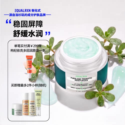EqualRXN衡化式面霜马齿苋