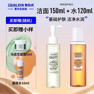 EqualRXN衡化式洁净基础组合清洁平衡水油氨基酸洗面奶菌菇水