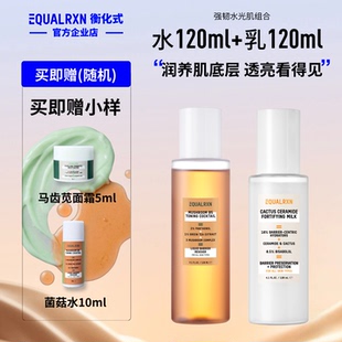 EqualRXN衡化式菌菇水乳套装滋润屏障肌底补水保湿化妆护肤品
