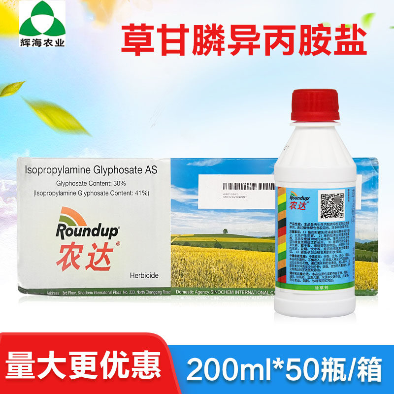 孟山都农达进口41%草甘膦异丙胺盐 果园非耕地行间杂草除草剂农药