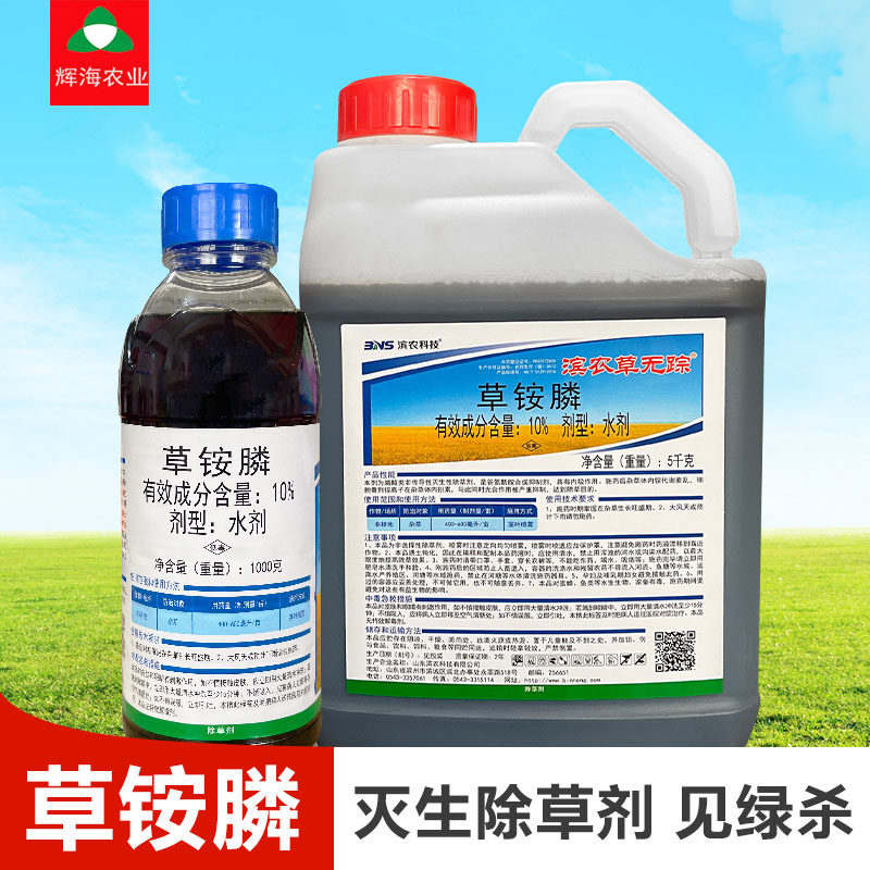 滨农草无踪草铵膦除草剂草胺磷除杂草果园行间非耕地灭草烂根农药