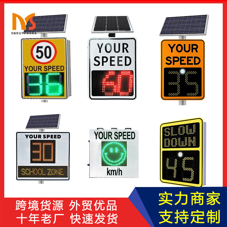 定制外贸雷达测速屏道路区间测速反馈系统超速抓拍太阳能测速仪