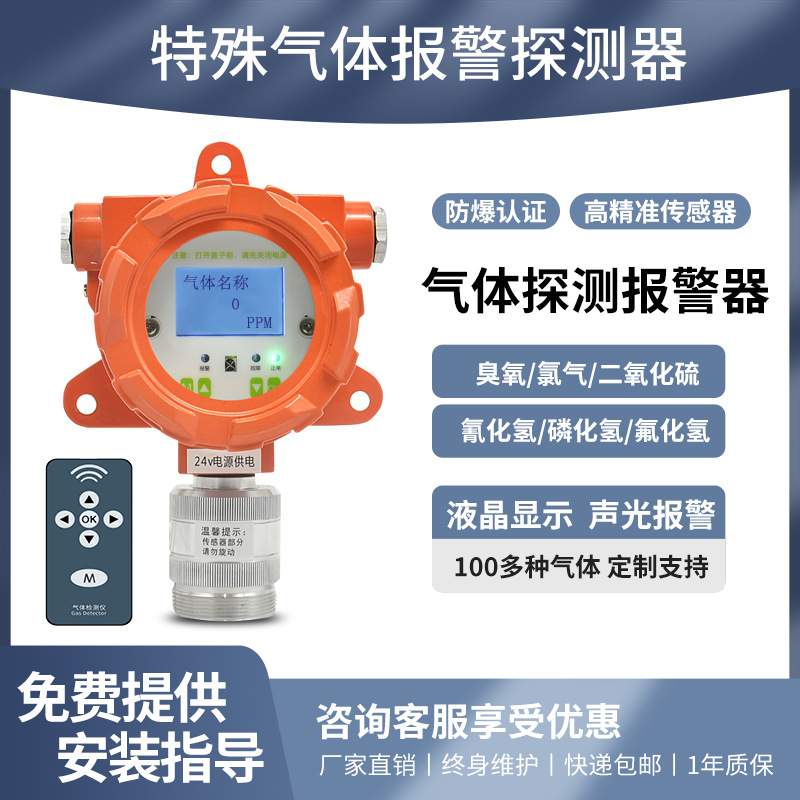 二氧化硫氮气氯气甲醛氯化氢氩气探测器 臭氧氟化氢氮气VOC气体报