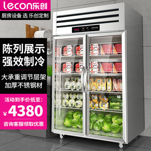 乐创lecon商用展示柜立式保鲜陈列柜工程豪华款全冷藏 LC-J-CLB96