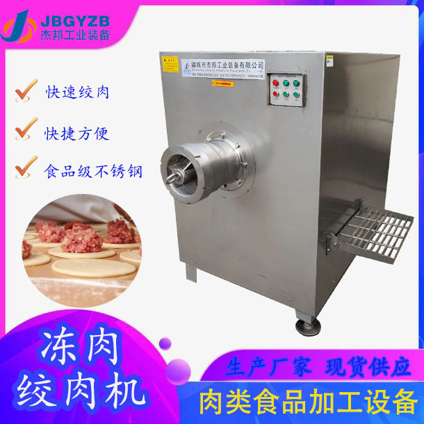 宠物饲料冻鸡架绞碎机 海鲜素肉绞肉设备 冻肉进入破碎