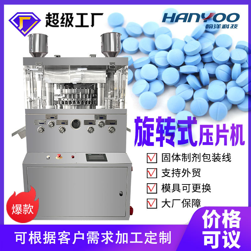 浓缩泡腾片全自动旋转压片机 地板清洁泡泡丸双压式压片生产机器