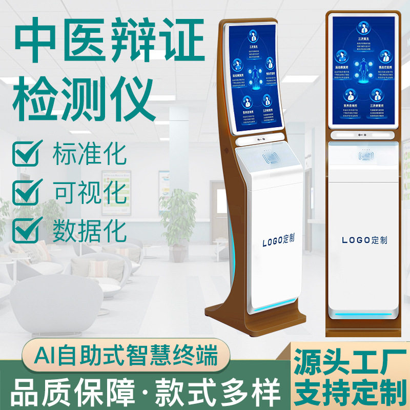 智能AI舌诊脉诊仪中医四诊仪健康检测一体机中医诊断仪医疗终端