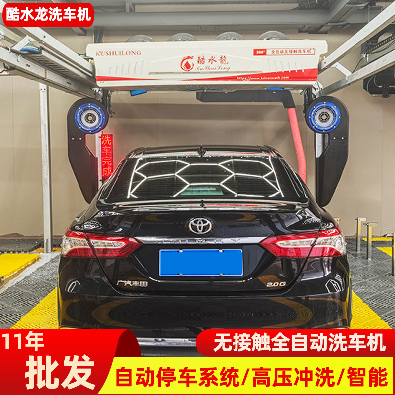 定制自动洗车机 酷水龙360°喷沫打蜡洗车设备一体机可移动洗车机