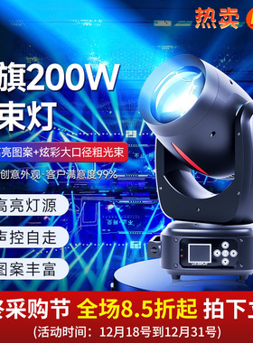 捷创跨境200W红旗光束灯摇头灯图案灯beam清吧酒吧直播间舞台灯