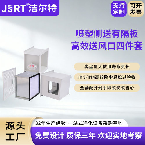 洁尔特净化车间密封可调节通风口定制四件套侧送有隔板高效送风口