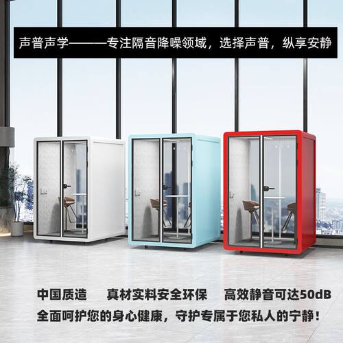 隔音房静音仓移动电话亭办公室睡眠舱直播间练歌房钢琴房录音棚