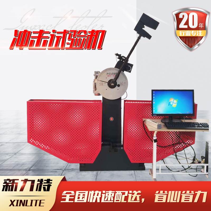 厂家现货半自动摆锤式冲击试验机金属纺织测试半自动式冲击试验机