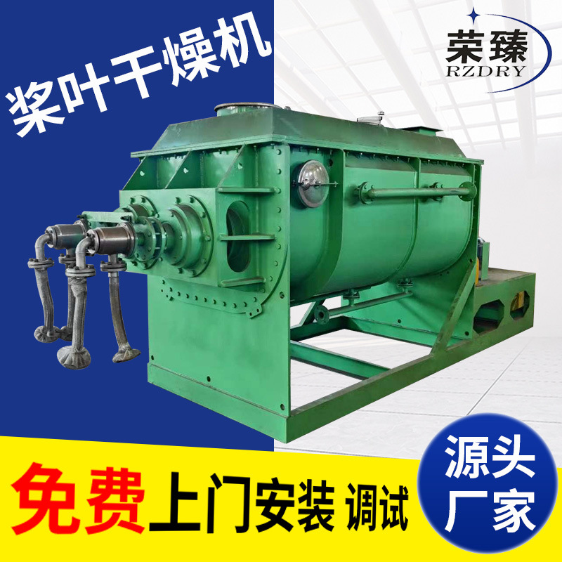 糊树脂浆叶干燥机工业废渣污泥烘干设备小型复合肥空心桨叶干燥机
