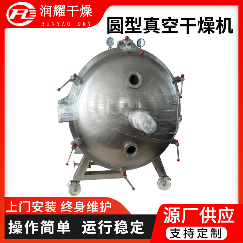 面包屑圆形真空干燥机红薯淀粉真空烘干机磷酸铁锂干燥设备