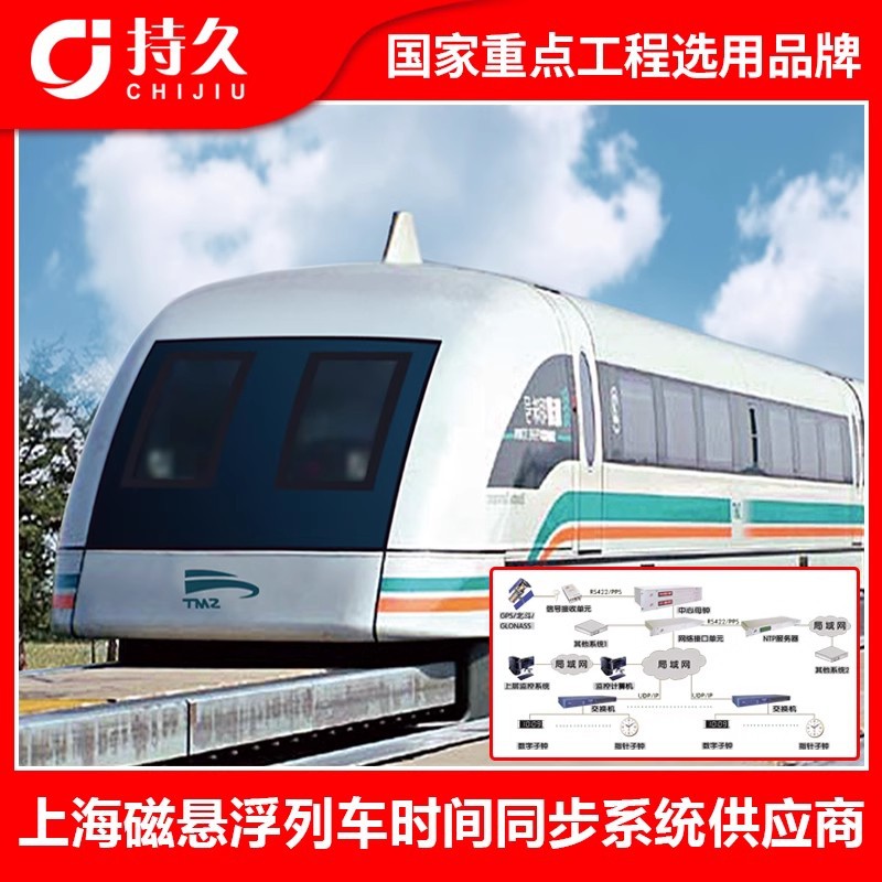 烟台持久机场地铁高铁时间时钟同步系统NTP服务器网络授时服务器