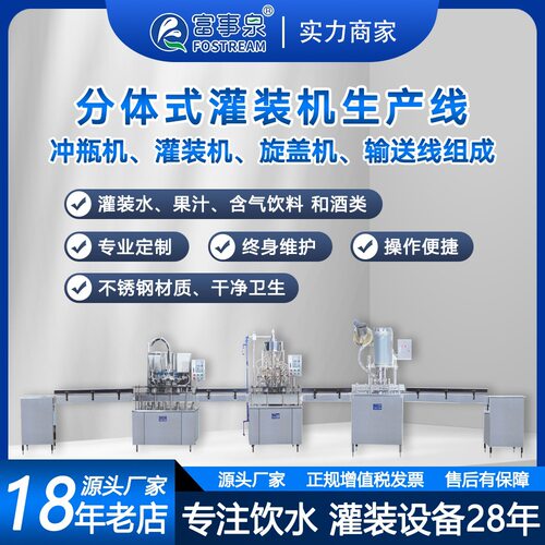 富事泉1000-2000瓶500ml小瓶冲瓶灌装旋盖机生产线全自动灌装机