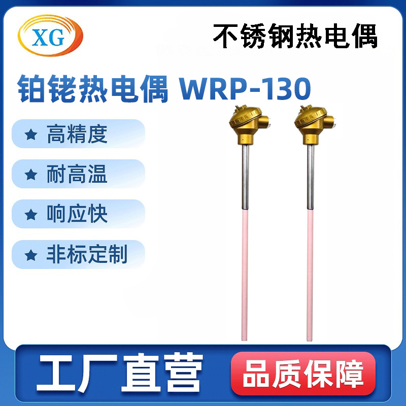 长期供应 铂铑热电偶 WRP-130热电偶 耐高温热电偶 刚玉保护套管
