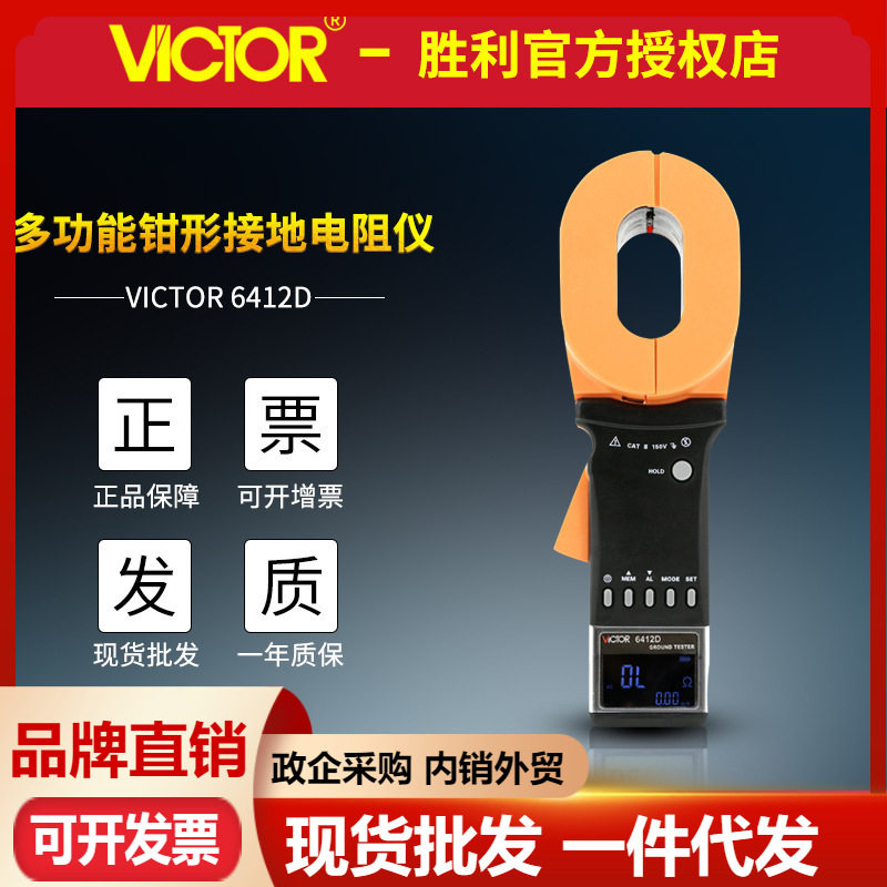 胜利仪器VC6412D/VC6412E防爆型钳形接地电阻测试仪 防避雷检测仪