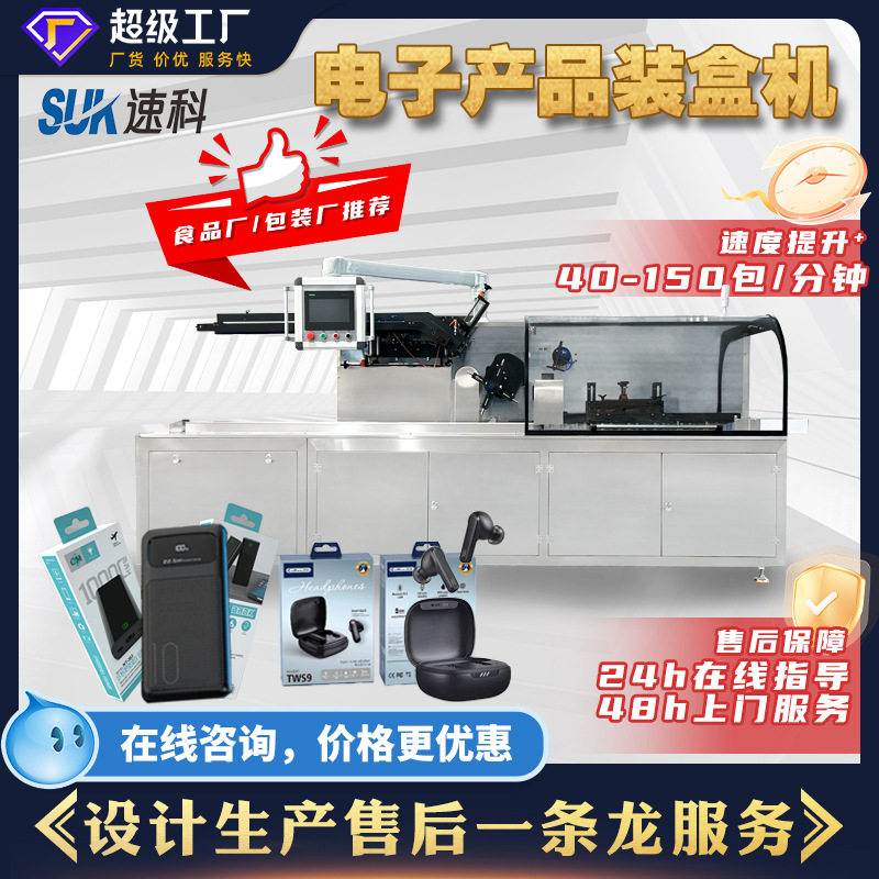 全自动电子产品装盒机手机配件控制开关数码 涂胶插舌折盒入盒机