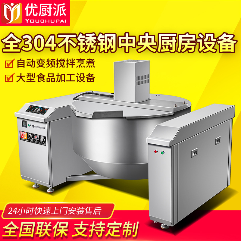 特价促销商用电磁搅拌炒锅自动炒菜机火锅底料不锈钢炒料化糖熬糖