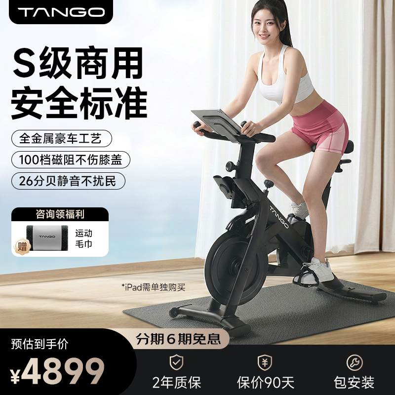 TANGO音乐飞轮动感单车家用款超静音运动健身器材室内智能磁阻
