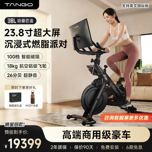 TANGO静音智能动感单车旗舰版