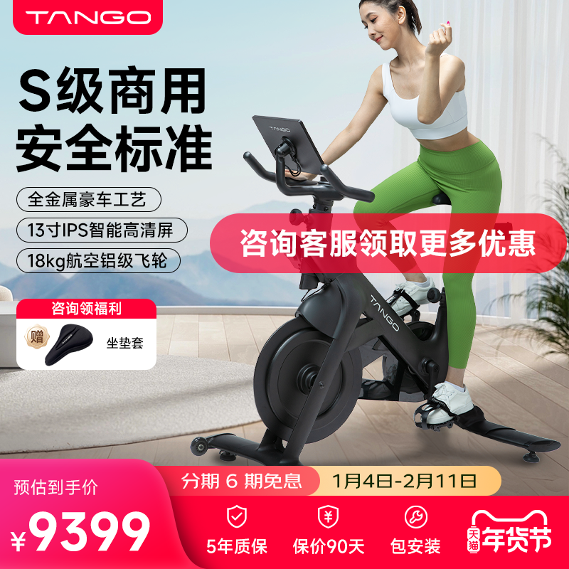 TANGO音乐飞轮超静音动感单车家用款学生健身器材自行健身房专用