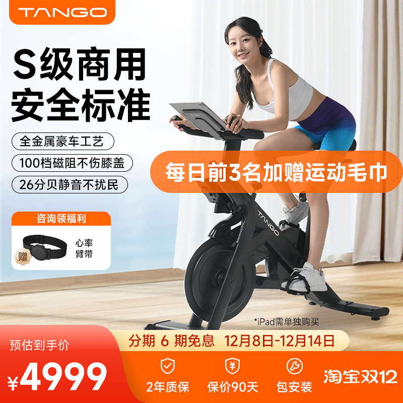 TANGO智能磁控动感单车家用健身