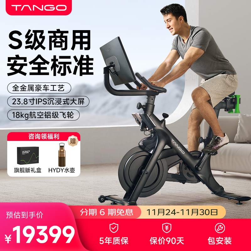 TANGO大屏智能磁控音乐飞轮