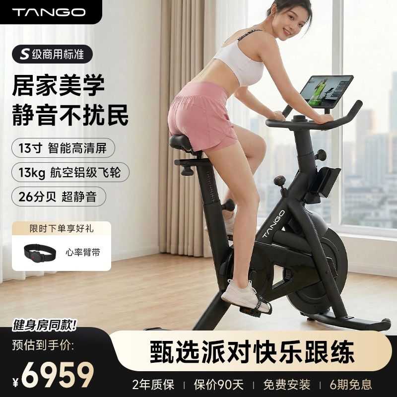 TANGO音乐飞轮动感单车家用商用级超静音健身器材室内智能大飞轮