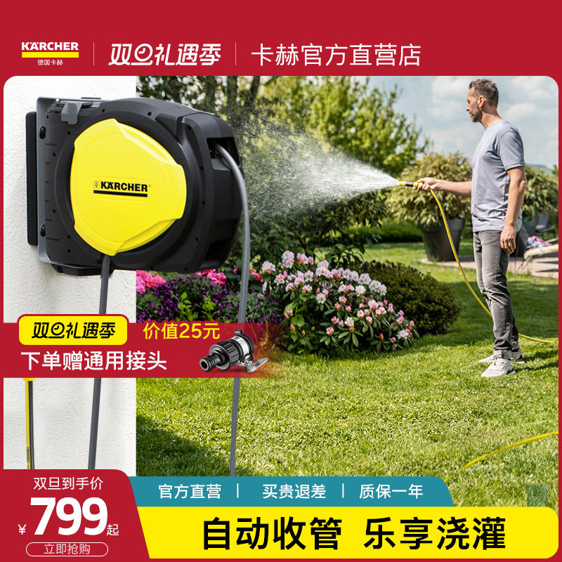 德国卡赫自动回收水管车花园浇花浇水喷头水枪收纳架伸缩卷管器