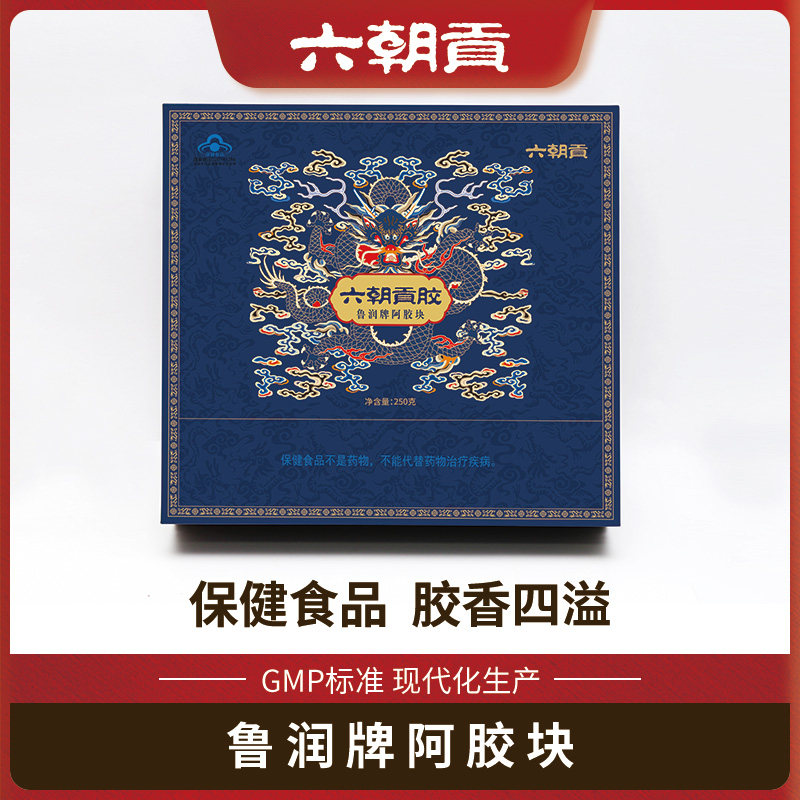 鲁润阿胶官方旗舰店六朝贡六朝贡胶鲁润牌阿胶块礼盒250g正品营养