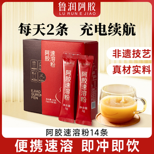 鲁润阿胶正品官方旗舰店阿胶速溶粉即冲即饮礼盒送长辈礼物营养