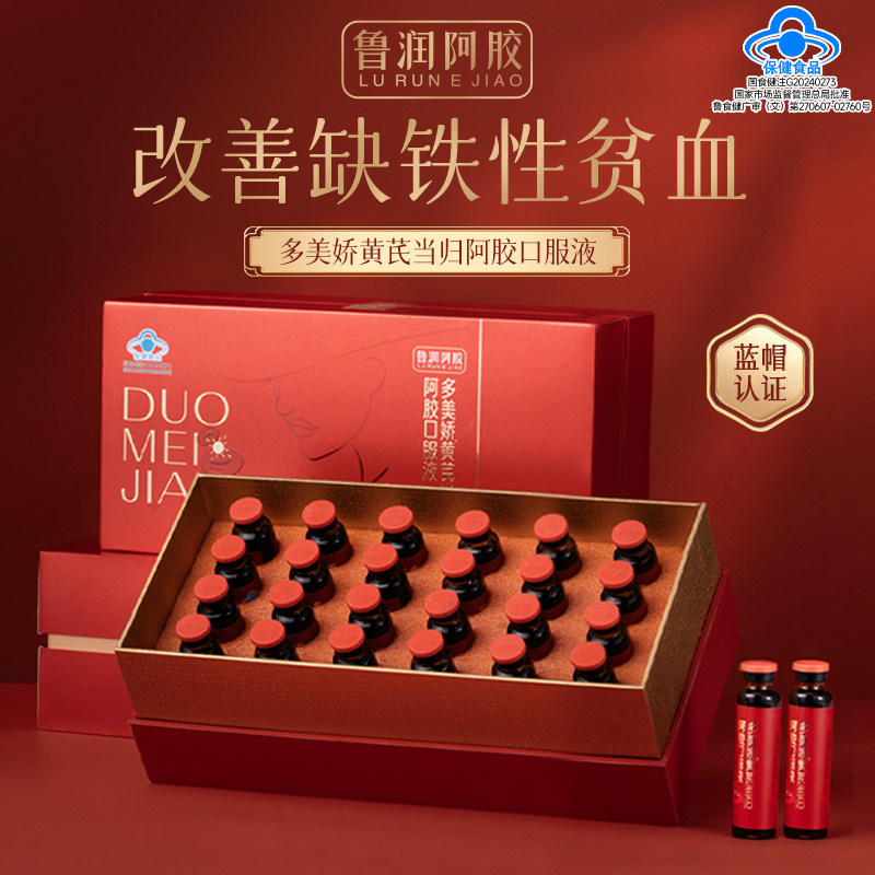 鲁润黄芪当归阿胶口服液改善缺铁性贫血