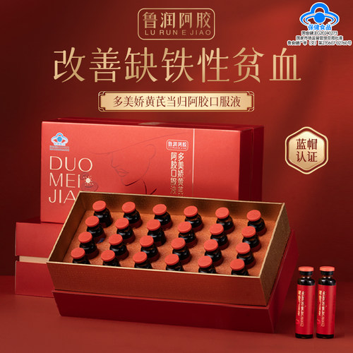 鲁润黄芪当归阿胶口服液