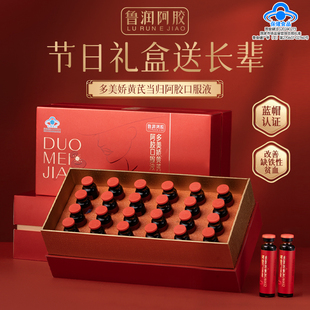 鲁润阿胶黄芪补铁口服液当归参饮阿胶口服液24支装 节日送长辈礼物