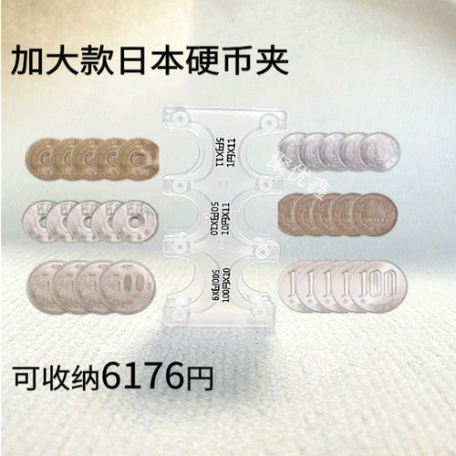 加大款日本硬币夹收纳盒日币零钱分类日元式圆硬币必旅游备零钱包