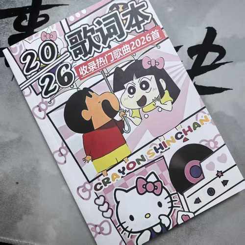2025/2026首免抄抖音流行歌词本