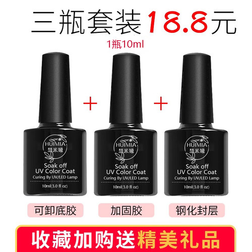 美甲底胶封层钢化指甲油胶