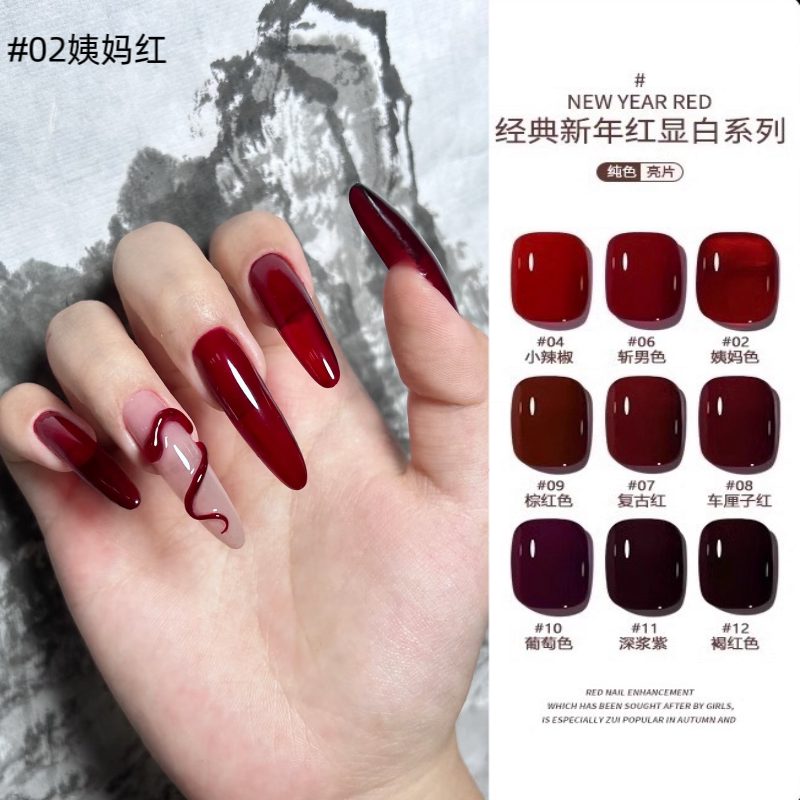 新年红色系列指甲油胶蛇年显白高级红色酒红美甲店专用光疗