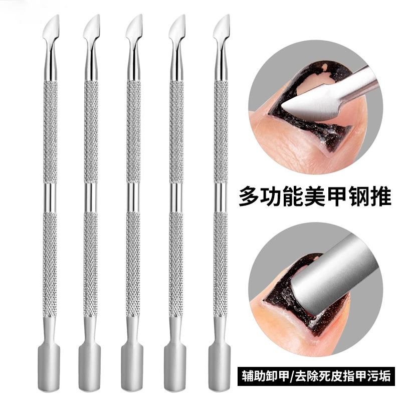 美甲卸甲钢推去死皮钢推